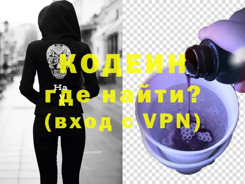 Кодеин Purple Drank  kraken tor  Правдинск 